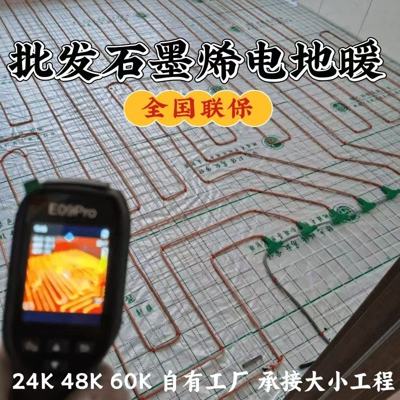 伊宁县 石墨烯电地暖公司哪家好？合理报价深度解析